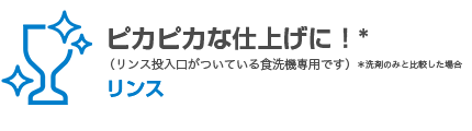 ピカピカな仕上げに！