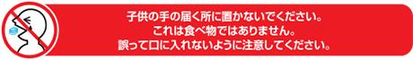 子どもの手の届く範囲に置かないでください。